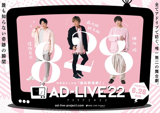 AD-LIVE ’18 ポスター 2～8巻セット