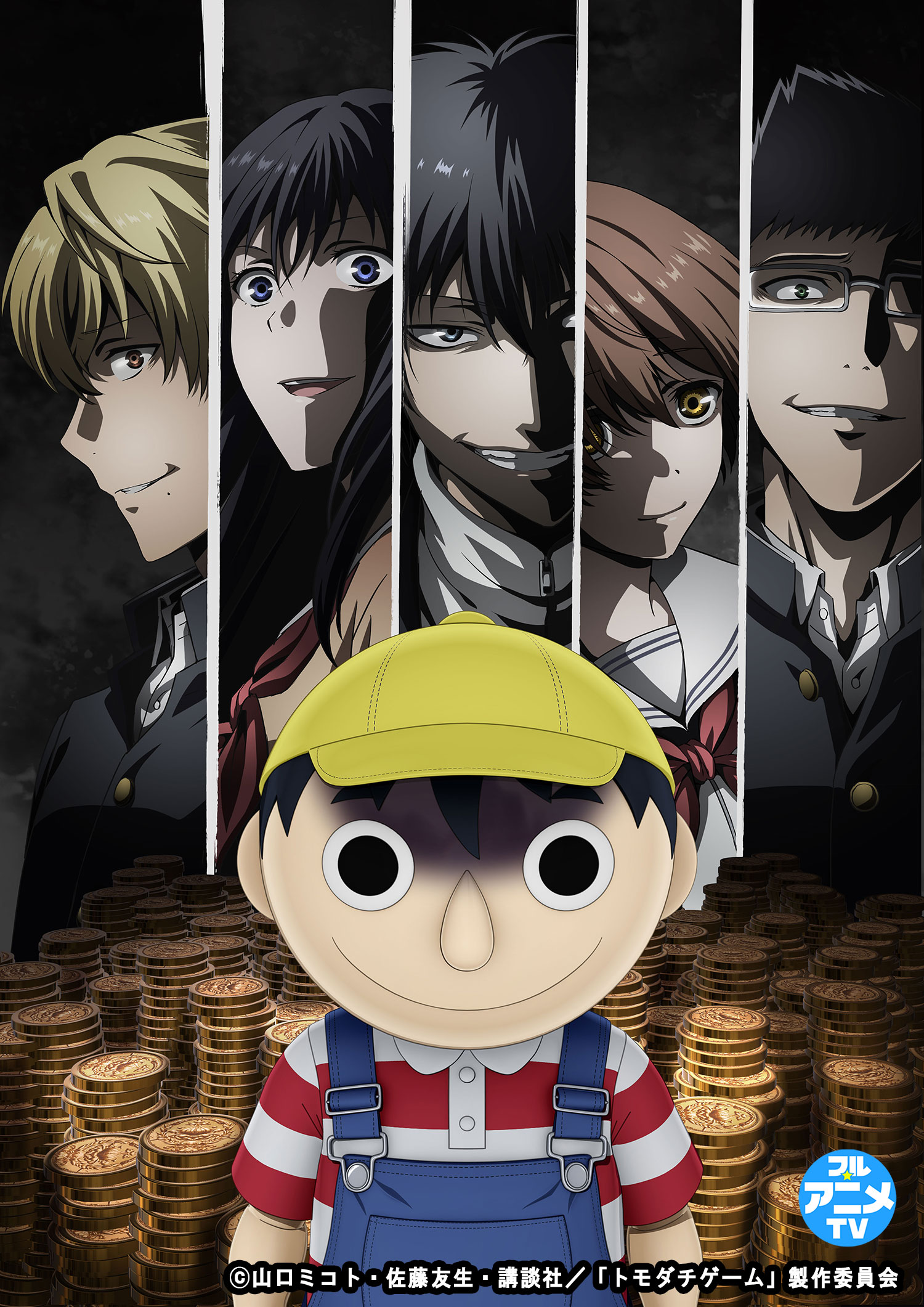 トモダチ ゲーム 無料