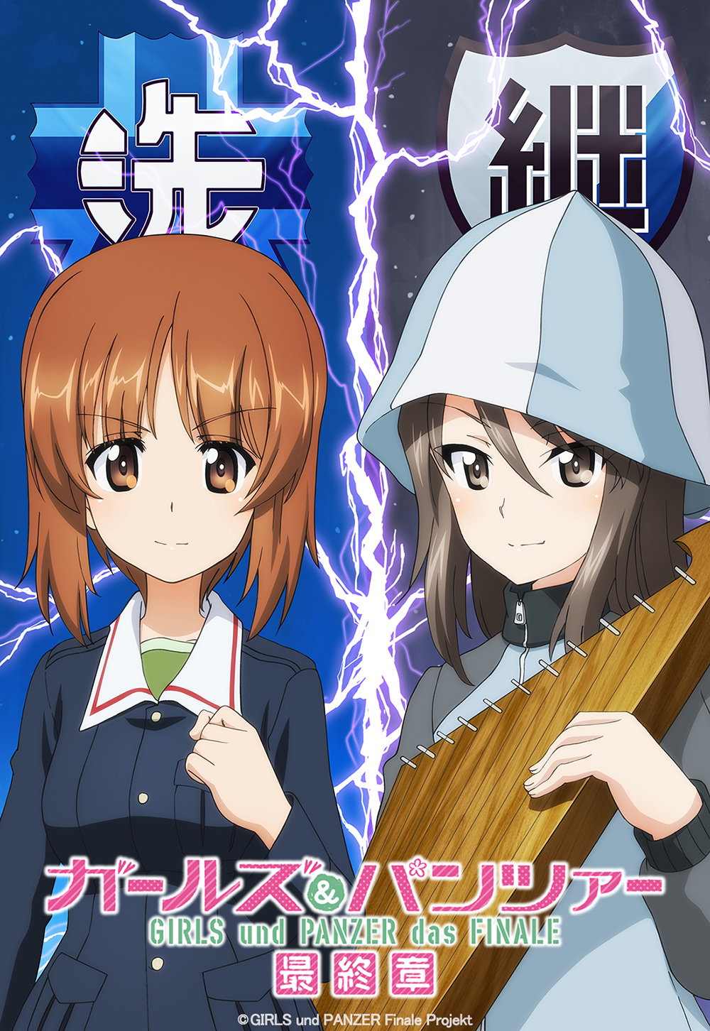 日本のアニメ総合データベース アニメ大全 ガールズ パンツァー 最終章 第4話 23年劇場上映予定 ティザーpv Cm 2種類のティザービジュアルが公開