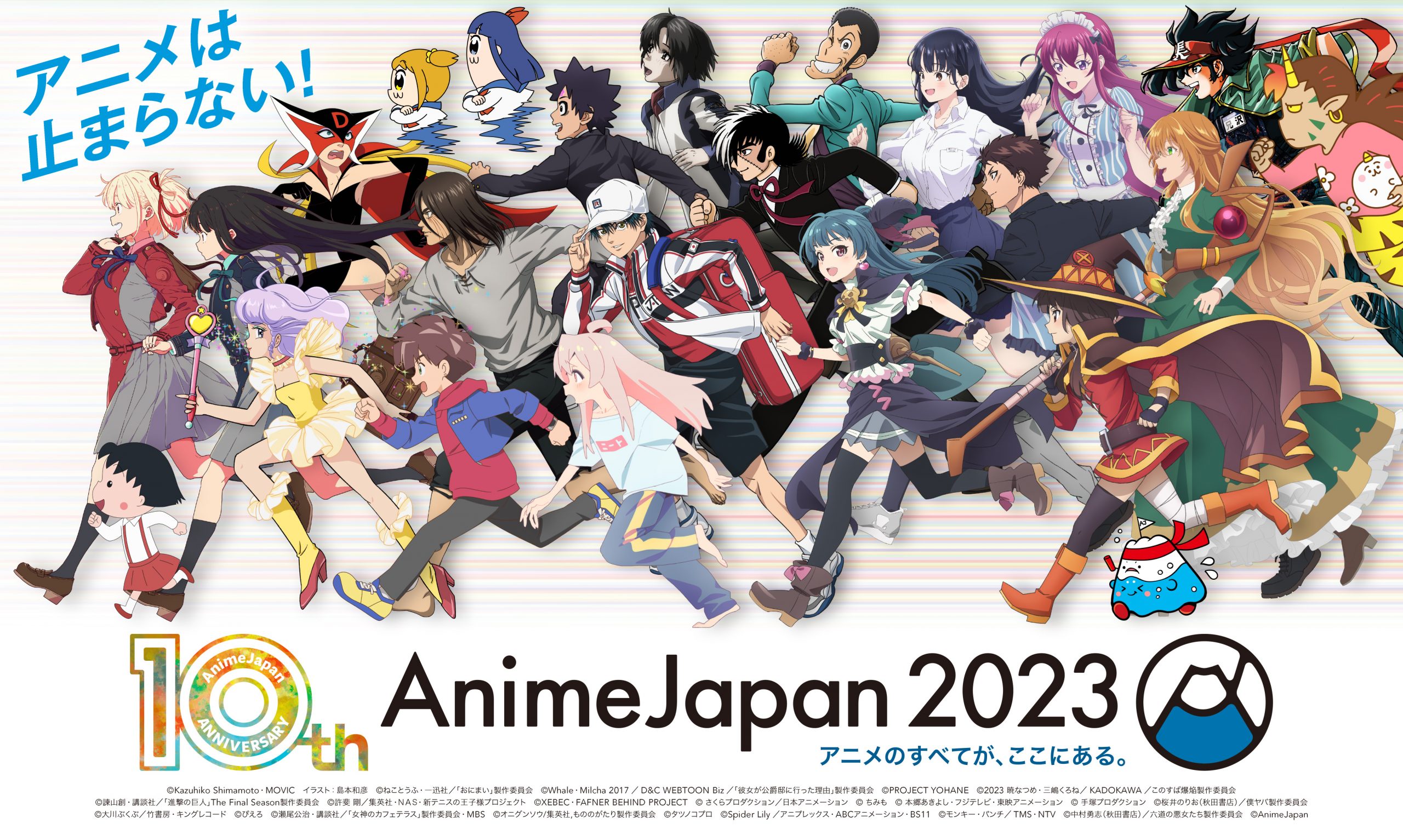 日本のアニメ総合データベース「アニメ大全」 ｜ 世界最大級のアニメイベント「AnimeJapan 2023」 全46ステージ情報を一挙解禁