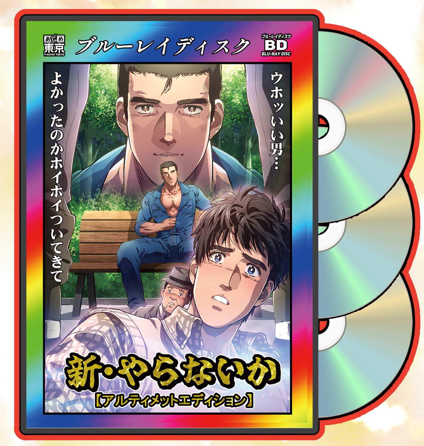 日本のアニメ総合データベース「アニメ大全」 ｜ 「新・やらないか 
