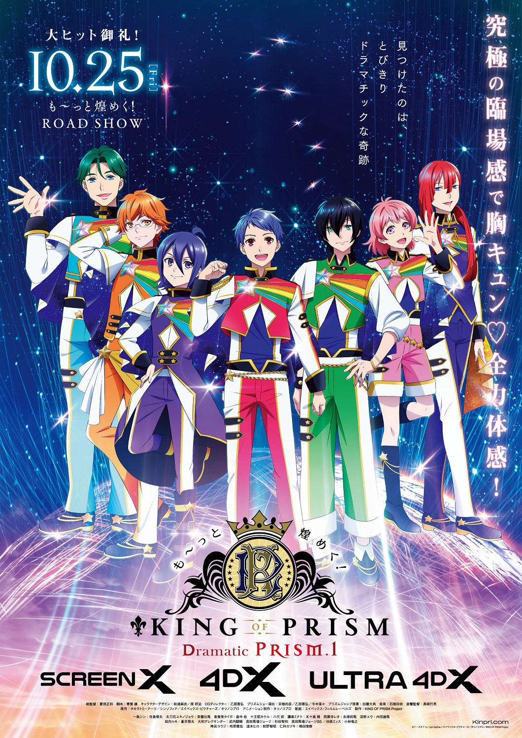 日本のアニメ総合データベース「アニメ大全」 ｜ 「KING OF PRISM -Dramatic PRISM.1-」  日本アニメ史上初のScreenX上映が決定！ ScreenX・４DX・ULTRA 4DXでキンプリがも～っと煌めく！  大反響のプリズムウォッチ付き前売券が新6色で発売決定！ 旧作上映も復活でご新規 ...