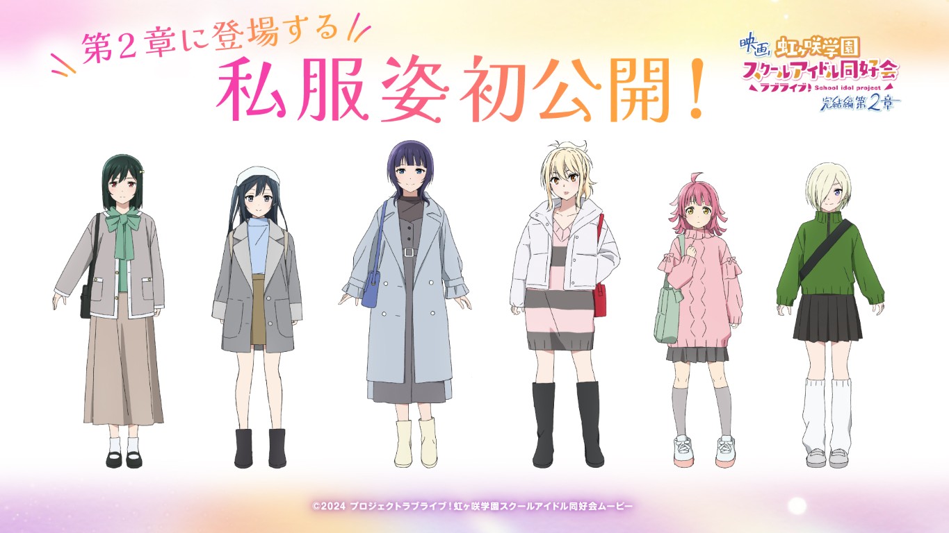 日本のアニメ総合データベース「アニメ大全」 ｜ 映画『ラブライブ！虹 