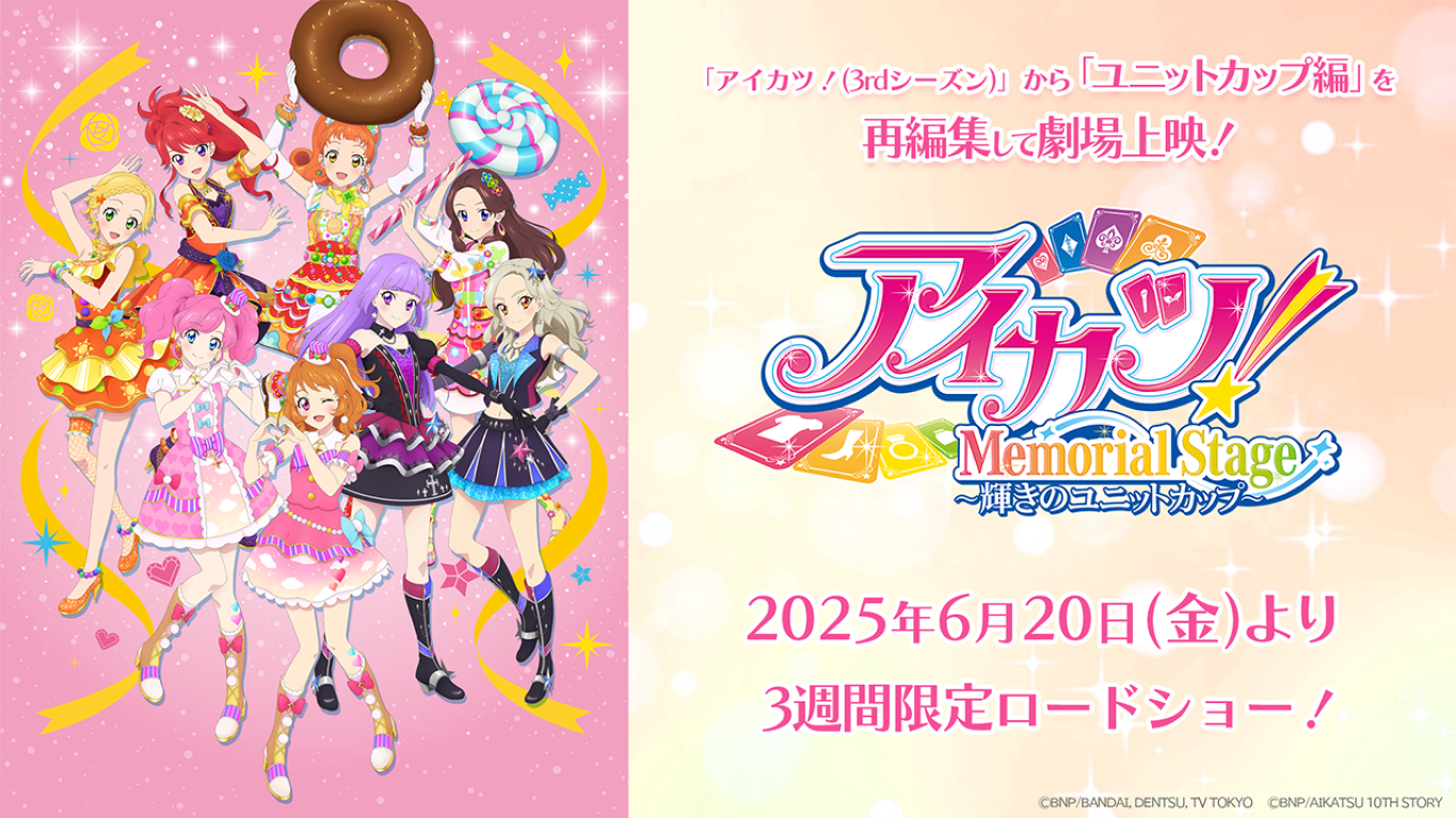 日本のアニメ総合データベース「アニメ大全」 ｜ 「アイカツ 